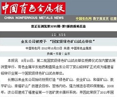 开云手机（中国）官方网站被授予“国家级绿矿山试点单位”——中国有色金属报.jpg